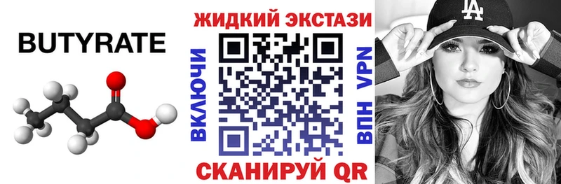 Бутират бутандиол  Ставрополь 