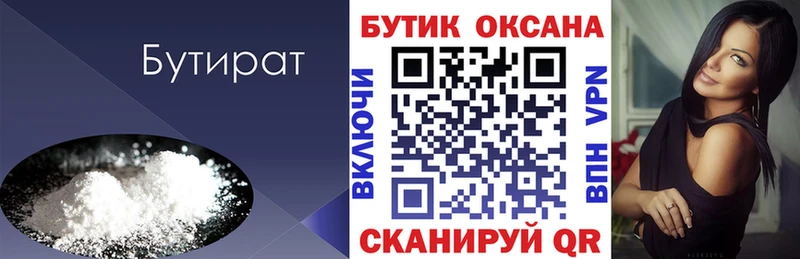 Бутират вода Ставрополь