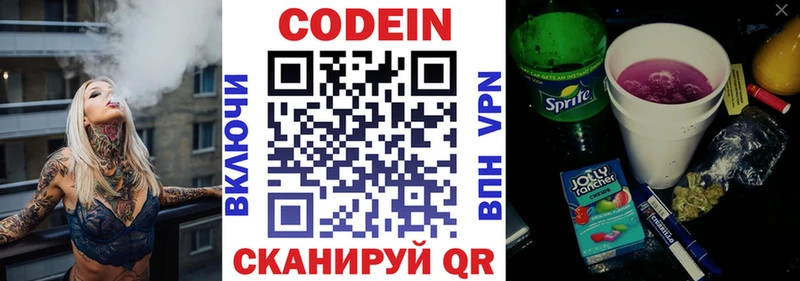 Codein напиток Lean (лин)  Ставрополь 